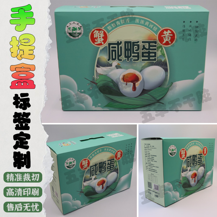 咸鸭蛋土特产送礼高档包装盒定制干果坚果大礼包手提盒手提袋设计