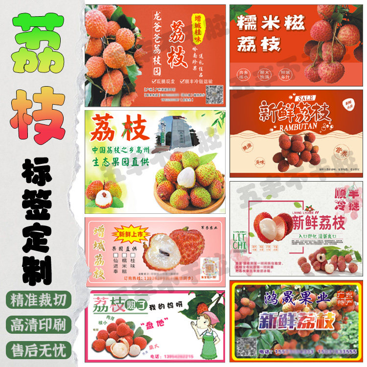 定制桂味荔枝王水果泡沫箱标签妃不干胶/标签