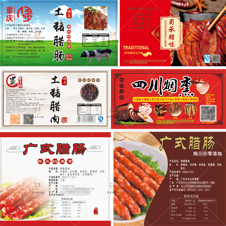 土猪腊肠腊肉烟熏肉标签送礼商标不干胶定制腊鸭川味香肠logo设计
