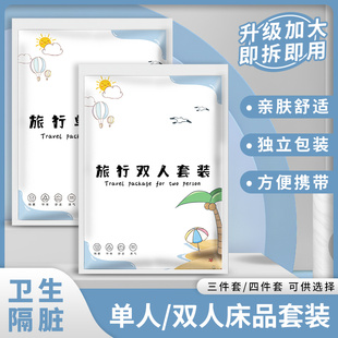 一次性床单被罩枕套隔脏火车卧铺四件套加厚酒店旅行便携双人