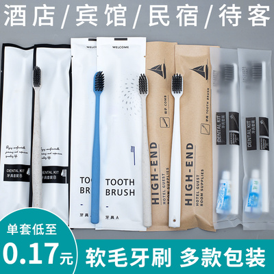 宾馆一次性牙刷带牙膏酒店专用洗漱用品套装家用待客高档软毛牙具