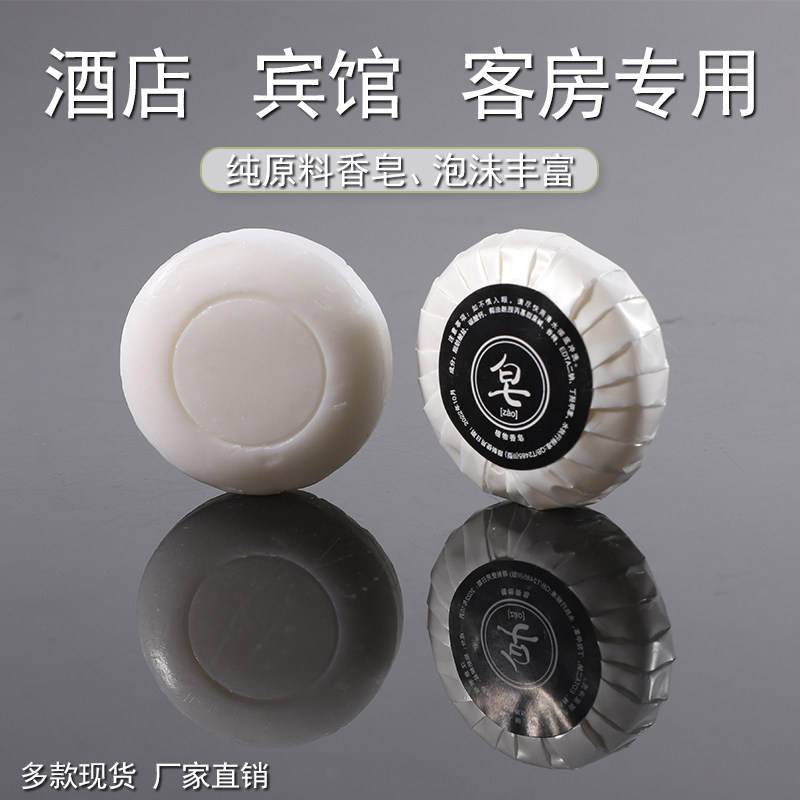 五星级酒店用品宾馆专用小香皂迷你通用旅游便携一次性小肥皂块