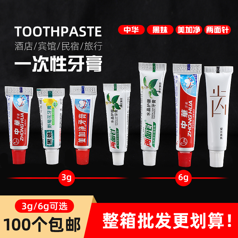 一次性小牙膏酒店宾馆民宿旅馆专用6克3g旅行便携洗漱用品1000支