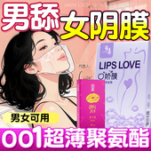 口娇套男用口嗨膜舔阴膜女用品女性专用舌头口胶爱神器情避孕舔套
