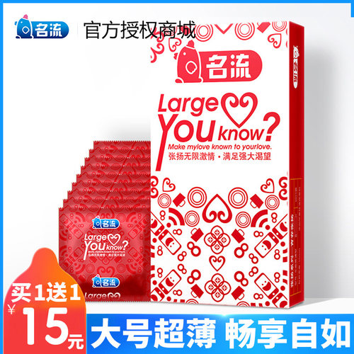 大号套  买一送一 光面润滑 保密发货