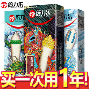 倍力乐避孕套男用情趣变态异形螺纹大颗粒带刺狼牙安全套高潮女人