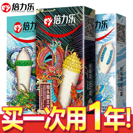 倍力乐避孕套男用情趣变态异形螺纹大颗粒带刺狼牙安全套高潮女人