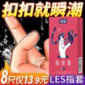 名流les手指套超薄指套避孕套女性专用品情趣自慰调情qq扣扣口交t