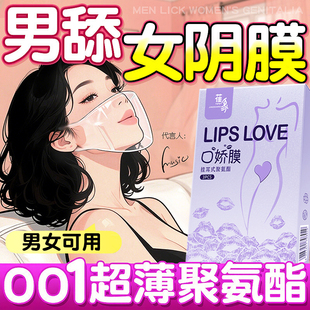 口娇套男用口嗨膜舔阴膜女用品女性专用舌头口胶爱神器情避孕舔套