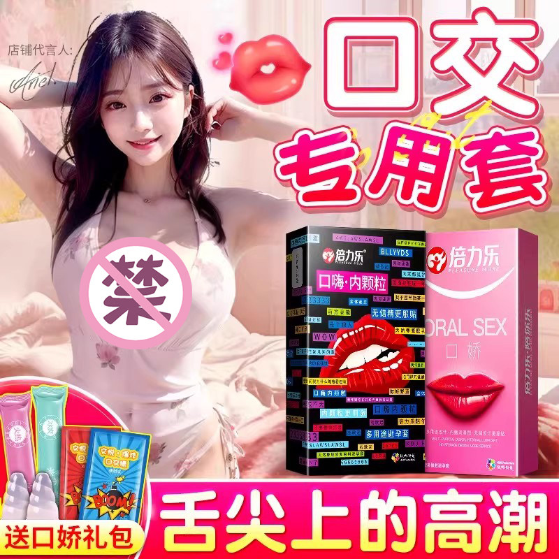 口交避孕套女性专用神器变态情趣用品安全丁字裤男舔口娇房趣用具