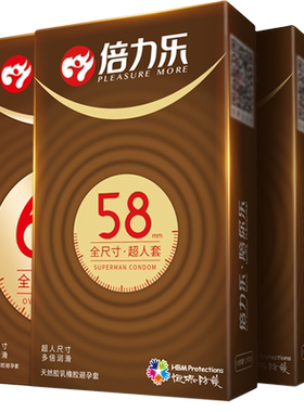 倍力乐58mm大号避孕套55加大码60超大65安全套超薄型0.01男用正品