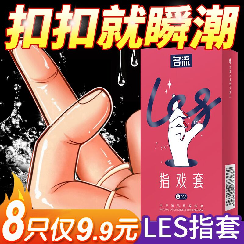 前戏激情调情 隔离细菌 减少减伤 柔韧贴合