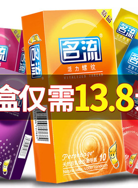 名流避孕套螺纹by男用安全套持久装超薄非防早泄女士专用调情趣tt