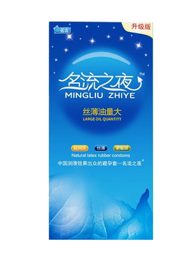 名流之夜100只装超薄0.01避孕套男油量大安全套子玻尿酸正品批发