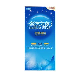 名流之夜100只装超薄0.01避孕套男油量大安全套子玻尿酸正品批发