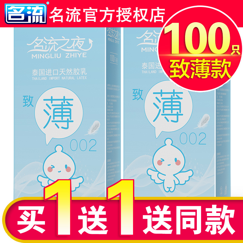 名流之夜避孕套100只装超薄0.01男玻尿酸油量大安全套子正品批发 计生用品 避孕套 原图主图