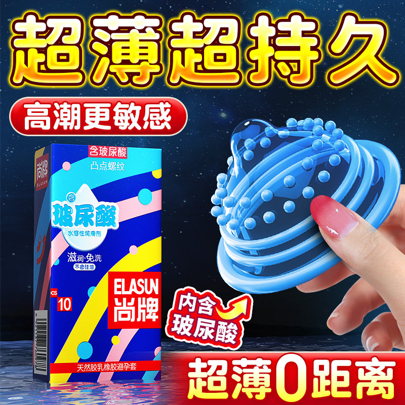 尚牌玻尿酸避孕套正品旗舰店狼牙套带刺大颗粒持久装男用安全套tt