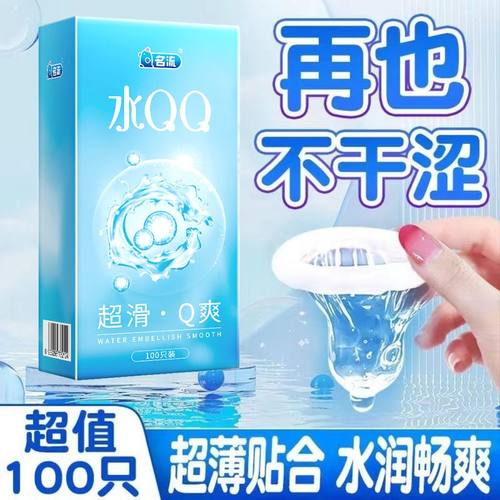 水QQ超滑薄型避孕套男用情趣byt女用避孕tt