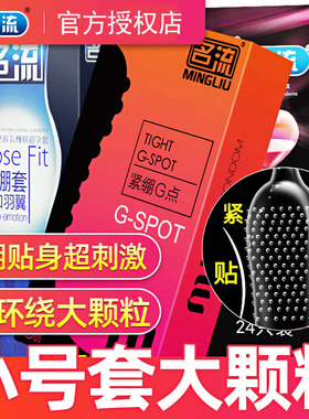 名流49mm小号避孕套紧绷型男用安全套g点大颗粒官方旗舰店正品