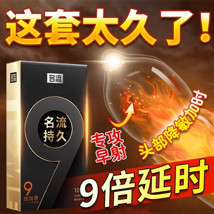 名流安全避孕套男用延时正品超薄旗舰店持久装非防早泄情趣变态tt