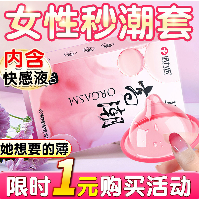 倍力乐性冷淡易高潮安全避孕套超薄正品旗舰店持久情趣刺激男女用