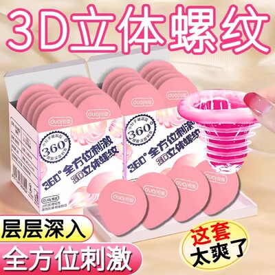 独爱3D立体螺纹避孕套超薄快感