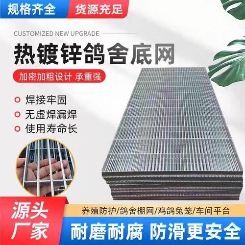 鸽舍底网鸽棚漏粪板钢格板沟盖板热镀锌扁铁地网鸽棚地网地网格栅