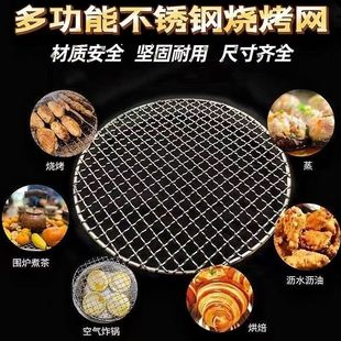 304不锈钢烧烤网圆形电陶炉烤网围炉煮茶带脚加粗烤肉方格网烤架
