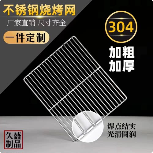 加厚烤箱烤网食品级304不锈钢网格夹板烤网一次性烤网长方形烤网