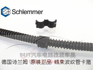德国诗兰姆原装进口 汽车线束波纹管 卡箍/卡扣/管夹/线卡 定位件