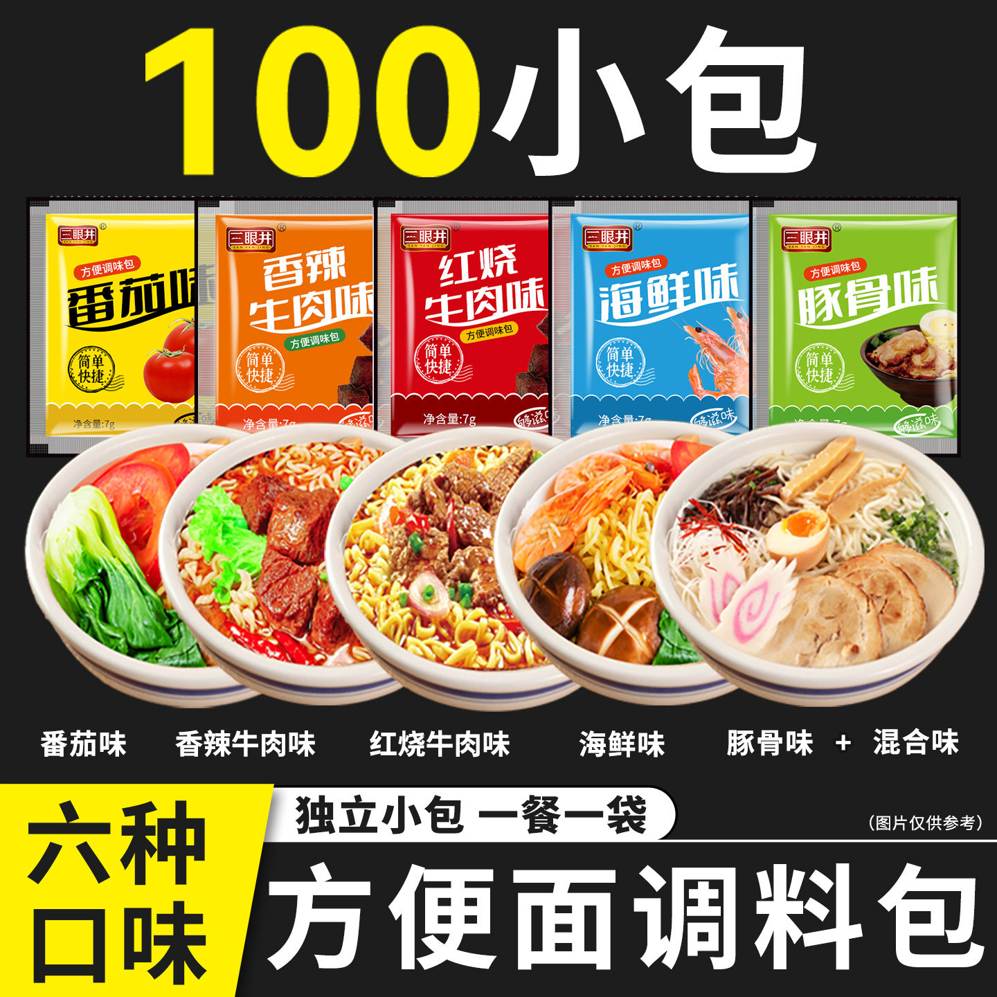 三眼井方便面调料包面条调料包泡面调料包煮面调料包酱料包可定制