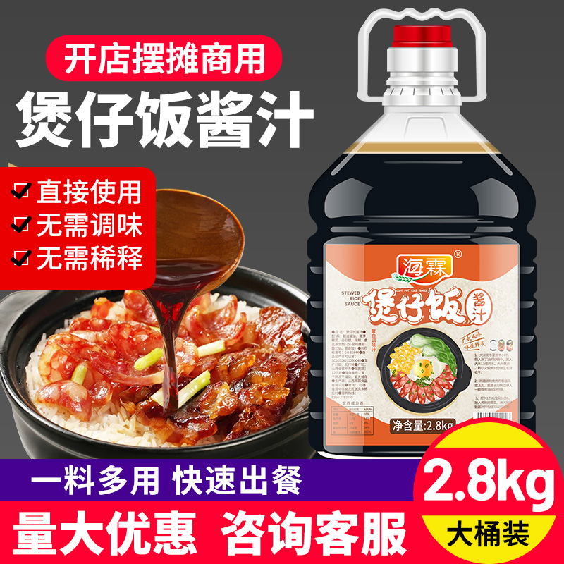 煲仔饭酱汁商用拌饭汁焖饭酱汁