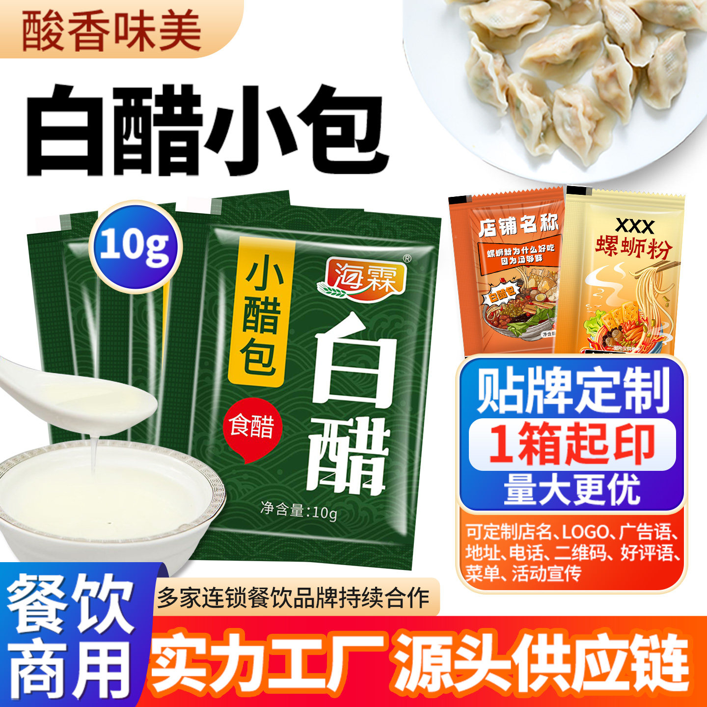 白醋小醋包整箱商用1000包图片