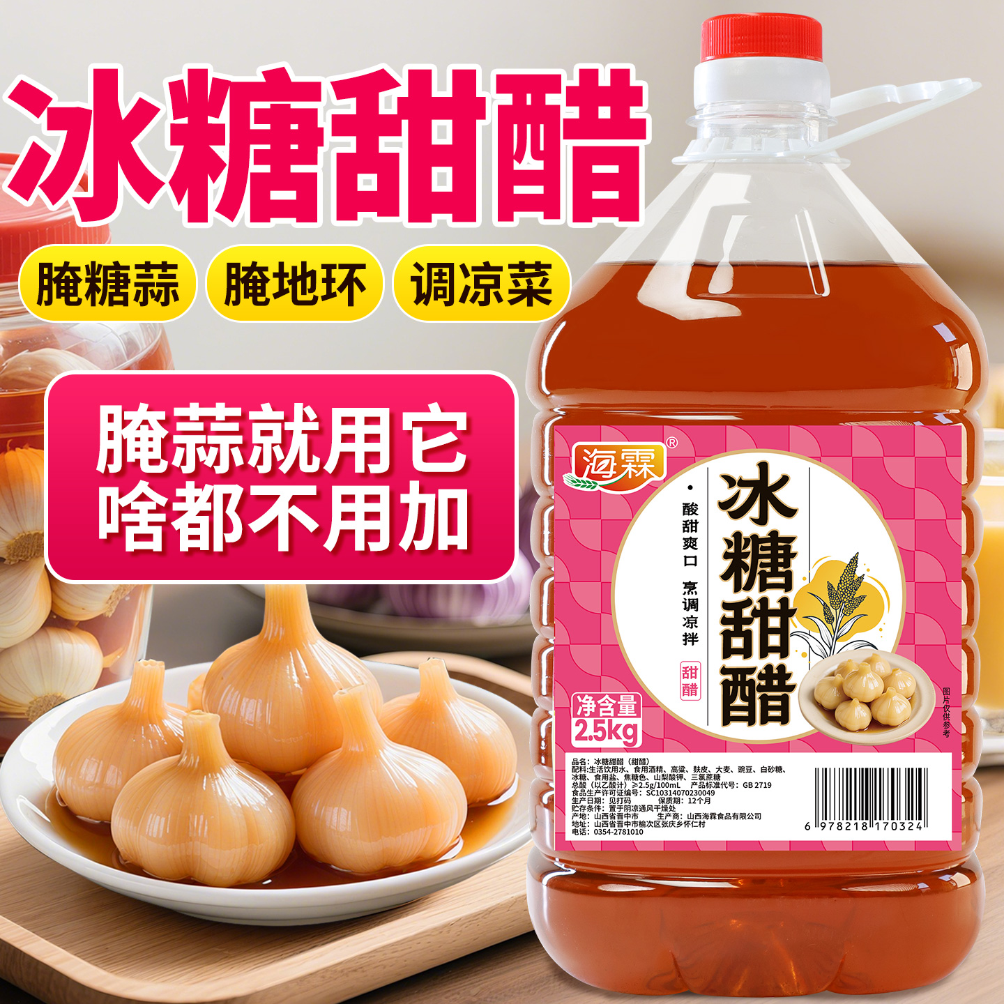 冰糖甜醋腌蒜就用它啥也不用加