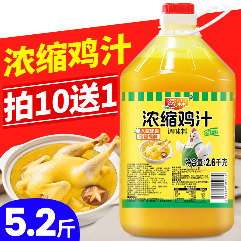 三眼井浓缩鸡汁商用5.2斤买10送1