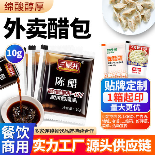 三眼井外卖小醋包2400包整箱商用