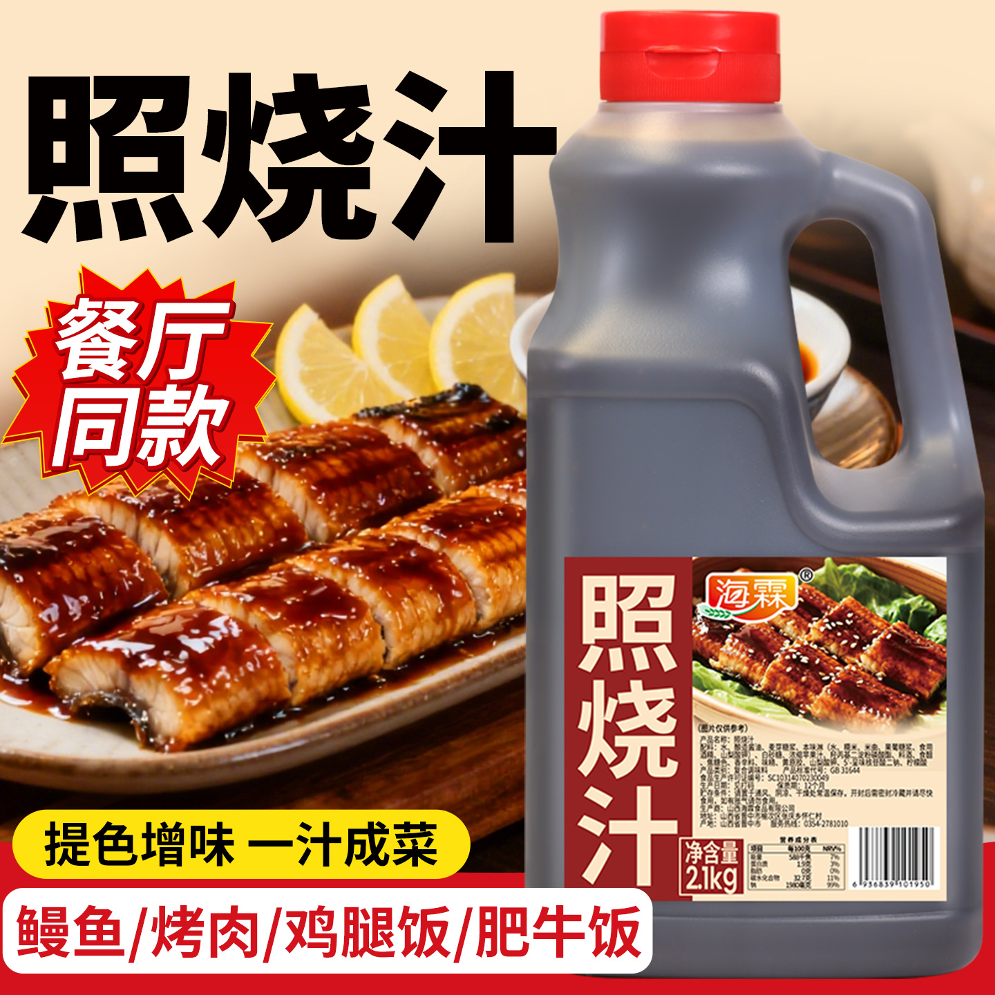 照烧酱大桶商用鳗鱼饭鸡腿饭