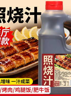照烧酱大桶商用鳗鱼饭鸡腿饭