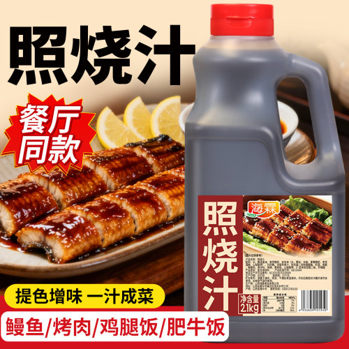 照烧酱大桶商用鳗鱼饭鸡腿饭