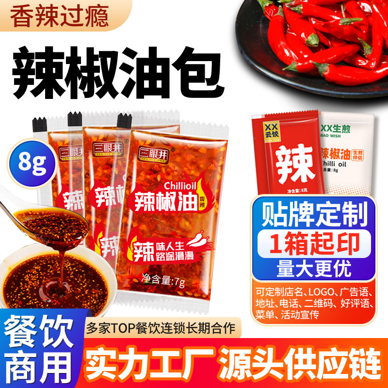 三眼井外卖辣椒油小包900包凉皮油泼辣子外卖辣椒调料包酱料定制,粮油调味/速食/干货/烘焙,辣椒粉料/蘸料,淘宝优惠券,粉丝福利购,淘宝优惠卷