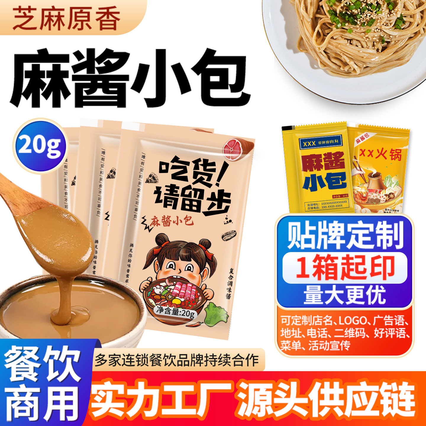 三眼井芝麻酱包20g热干面凉皮火锅蘸料麻辣烫拌面酱调料包可定制