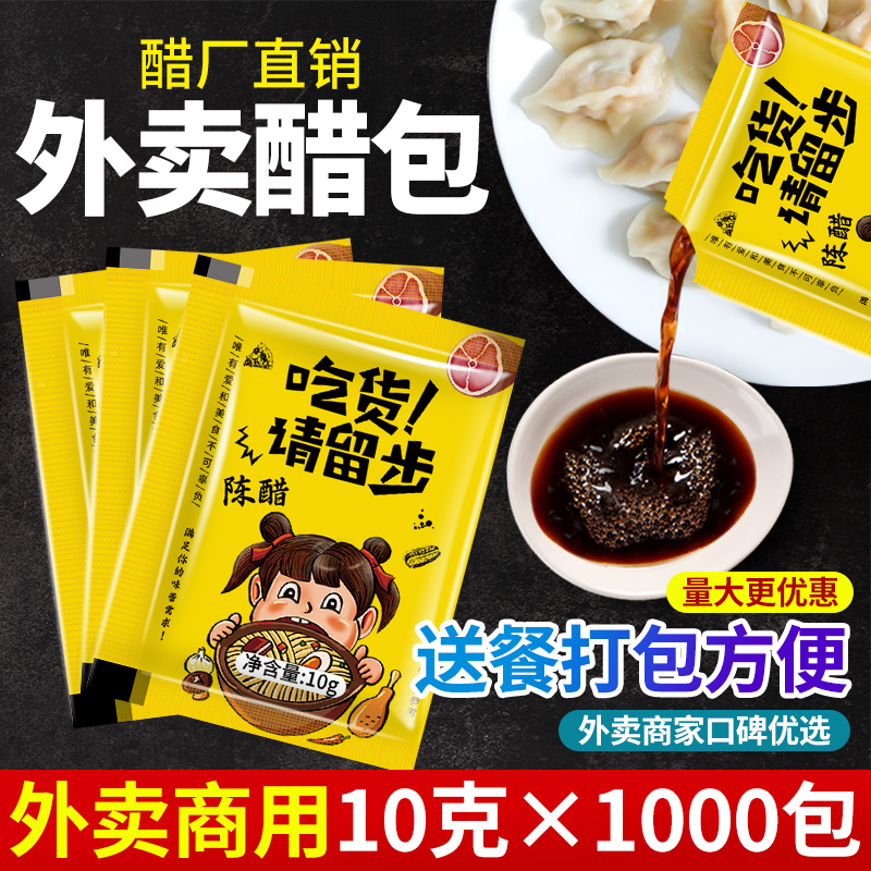 外卖醋包1000包整箱商用