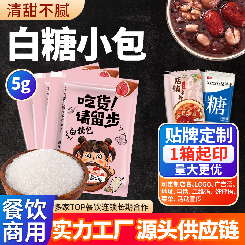 白糖包100包咖啡家用伴侣袋装