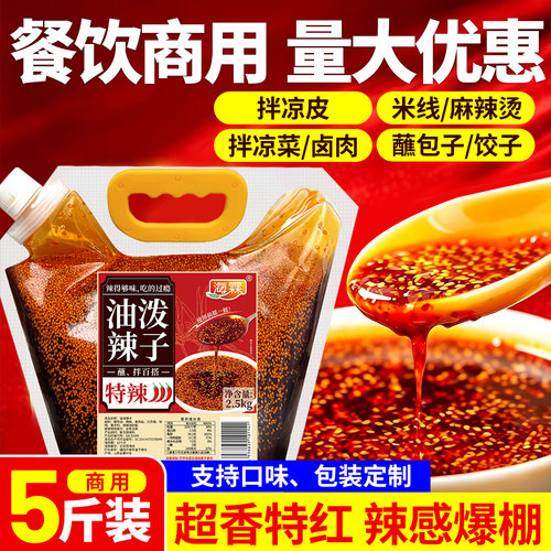 油泼辣子5斤装商用批发