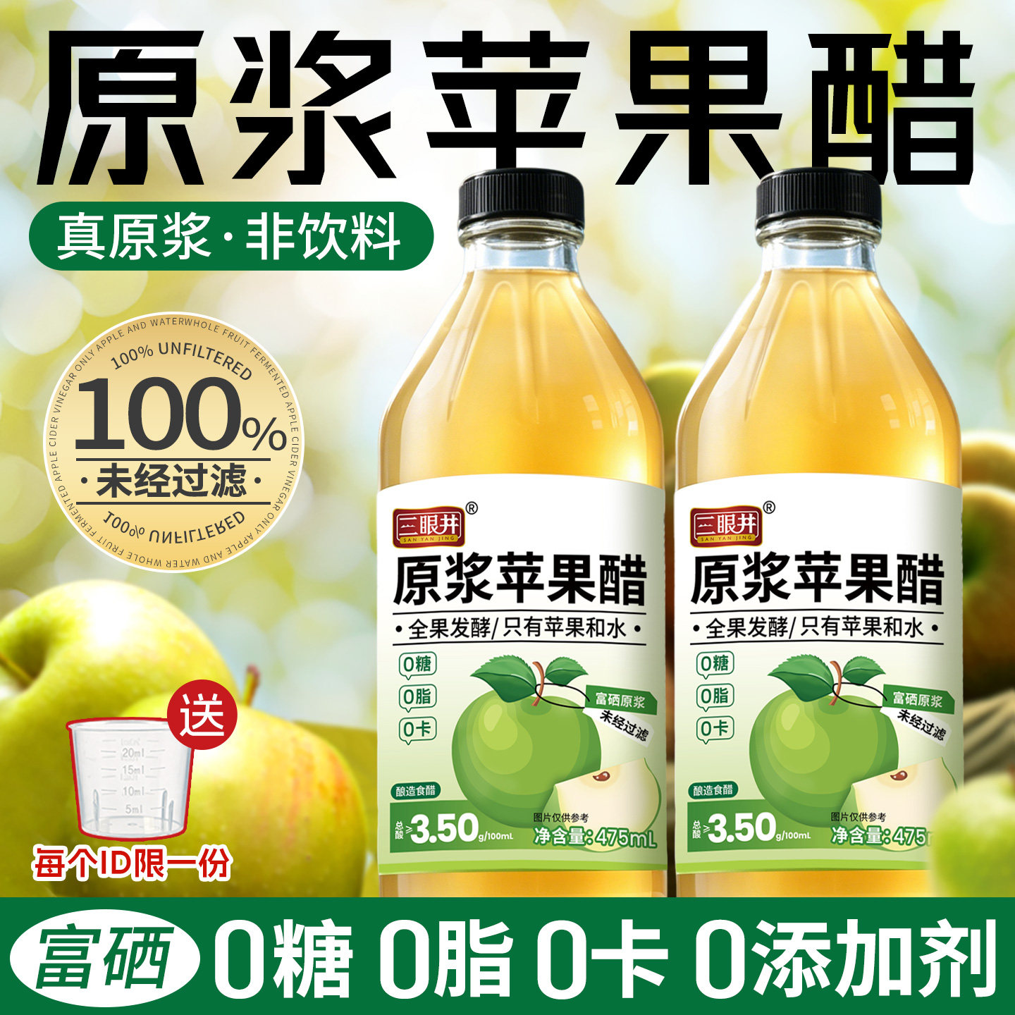 三眼井苹果醋原浆无糖无添加糖山西果醋非饮料0糖0脂玻璃瓶装