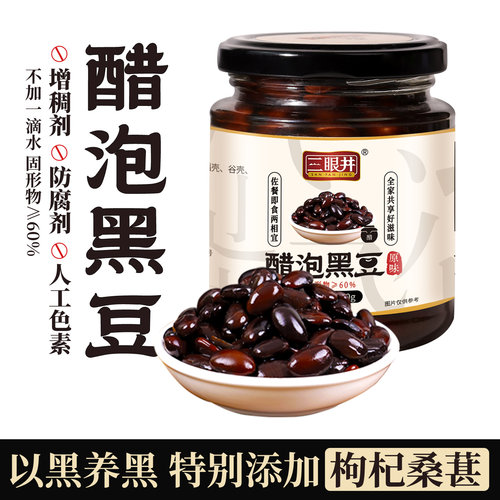 醋泡黑豆230g开罐即食手工泡制