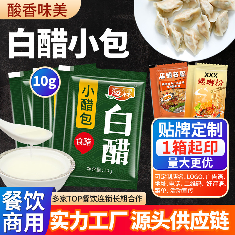 白醋小醋包整箱商用1000包