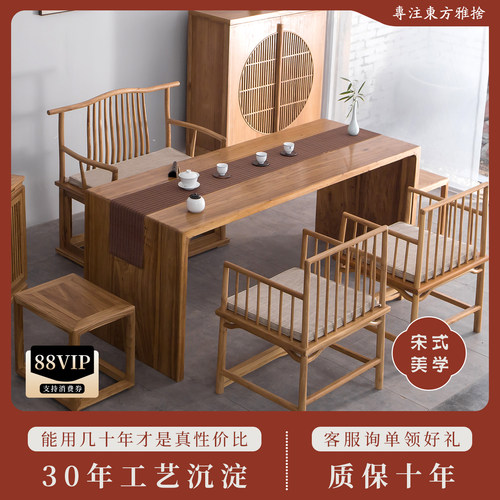 宋氏新中式实木茶桌椅组合