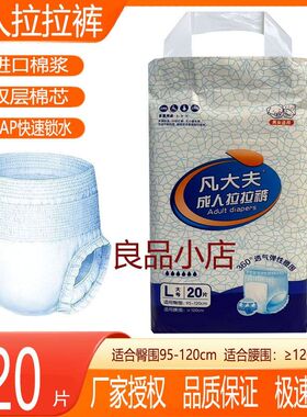 凡大夫成人拉拉裤内裤型提拉裤L20片XL18片老人尿不湿内裤纸尿裤