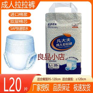 纸尿裤 凡大夫成人拉拉裤 L20片XL18片老人尿不湿内裤 型提拉裤 内裤